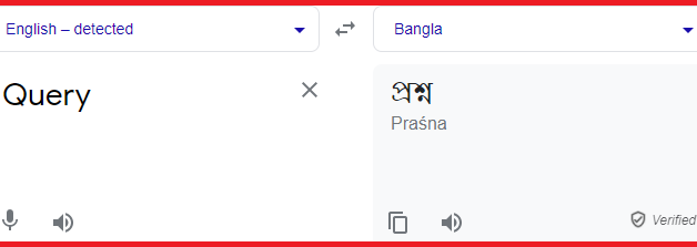Query Meaning in Bengali - Query এর বাংলা মানে কি?